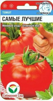 Самые лучшие томат 20шт (сс)