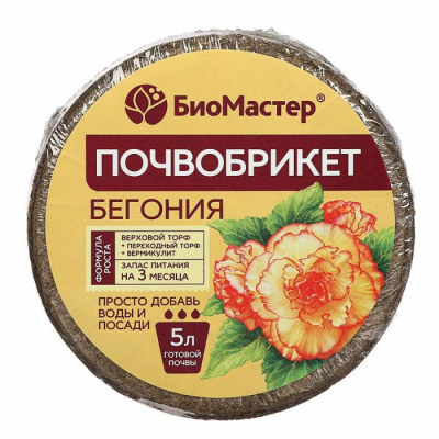 Почвобрикет БЕГОНИЯ 5л круглый (1уп/15шт) БМ
