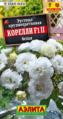 Корелли F1 белая эустома 5шт (а)