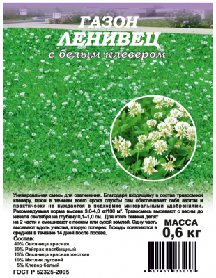 Ленивец с белым клевером газон 600 гр (г)