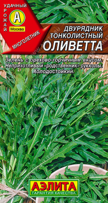 Оливетта рукола салат 0,3гр (а)