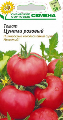 Цунами розовый томат 20шт (ссс)