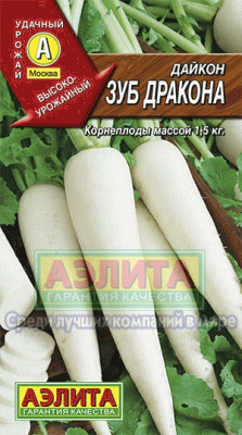 Зуб дракона дайкон (а)